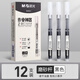 晨光（M&G）直液式中性筆ARPM2001A大容量筆墨速干巨能寫(xiě)順滑不斷墨作業(yè)神器刷題筆學(xué)生用0.5mm黑色12支/盒