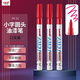 uni三菱PX-21 小字油漆筆 0.8-1.2mm工業(yè)記號筆物流筆（可用于汽車(chē)補漆）紅色12支裝