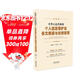中華人民共和國個(gè)人信息保護法條文解讀與法律適用