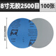 M.T圓形金相砂紙MT8寸實(shí)驗拋光研磨分析砂紙干濕兩用水沙紙漆面家具打磨拋光200mm無(wú)膠2500目 100張/包
