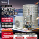 美的（Midea）商用空氣能熱水器一體機家用商用空氣源 -15度低溫機5匹3噸RSJ-200/MSN1-5R0 包3米安裝 京東自營(yíng)