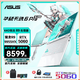 華碩天選6pro（全新正品）游戲 設計專(zhuān)業(yè) 筆記本 當天急發(fā)貨 天選6pro銳龍版R9-9955HX 5060青 32G內存 +1TB 16寸 165HZ  2.5K