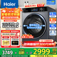 海爾（Haier）13公斤滾筒洗衣機全自動(dòng)精華洗1.12洗凈比大容量滾筒洗衣機一級能效 國家補貼 13公斤洗烘一體+活水精華洗+1.12洗凈比