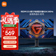 小米REDMI 23.8英寸電競顯示器 240Hz高刷新率 HDR400  4000:1高對比度 電腦辦公顯示器顯示屏G24