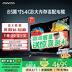 coocaa創(chuàng  )維電視85英寸64GB配置4K超高清144Hz刷新率液晶電視機護眼電視智能電視彩電20%補貼85寸 85英寸 經(jīng)典款 一級能效+64GB大存儲 送貨上門(mén) 全國聯(lián)保