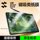 閃魔適用類(lèi)紙膜華為matepad11.5s【磁吸可拆卸|強吸附】書(shū)寫(xiě)繪畫(huà)專(zhuān)用真實(shí)紙感華為平板保護鋼化膜