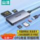 山澤USB3.0五合一多功能讀卡器 SD/TF/CF/MS/M2多卡多讀 適用手機/相機/平板/行車(chē)記錄儀/監控儲存卡