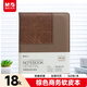 晨光（M&G）棕色軟皮革面筆記本本子開(kāi)會(huì )辦公用品會(huì )議記錄本普惠型日記本記事本商務(wù)18K 160張單本APY1DK78 