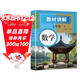 2025春新版初中教材全解講解數學(xué)七7年級下冊人教版初一同步教材解讀課本同步講解復習資料書(shū)眾閱作業(yè)幫課堂筆記中學(xué)教輔【新版教材原文同步講解】