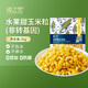 京鮮生 浦之靈水果甜玉米粒2kg  玉米糊汁 沙拉輕食 餐飲烘焙冷凍蔬菜