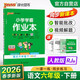 26春 小學(xué)學(xué)霸作業(yè)本 語(yǔ)文 六年級 下冊 人教版 pass綠卡圖書(shū) 同步訓練 練習題附試卷 同步教材天天練