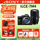 索尼（SONY）Alpha 7 IV ILCE-7M4 A7M4全畫(huà)幅微單相機 創(chuàng  )意外觀(guān)濾鏡 家用旅游Vlog視頻數碼相機QYH45 A7M4單機+騰龍28-75 F2.8 G2 鏡頭套裝 官方標配