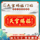 逸吉祥天官賜福正版大門(mén)貼金屬貼門(mén)對門(mén)掛件入戶(hù)門(mén)橫牌匾銅牌客廳加大號30*12CM