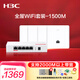 華三（H3C）H9套裝2.5G版 AP面板全屋wifi套裝4個(gè)1500M雙頻無(wú)線(xiàn)ap+5口PoE路由器酒店民宿企業(yè)組網(wǎng)1拖4套裝