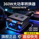 改裝專(zhuān)用車(chē)載充電器360W超大功率超級快充銅鼻12V24V點(diǎn)煙器轉換 【直插款】雙拓展口+獨立開(kāi)關(guān)+超快充