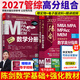 【官方正版】2027/2026管綜聯(lián)考教材陳劍趙鑫全MBA/MPA/MPAcc/MEM199管理聯(lián)考與396經(jīng)濟類(lèi)聯(lián)考綜合能力陳劍數學(xué)高分指南趙鑫全邏輯精點(diǎn)孫永邏輯寫(xiě)作英語(yǔ)分冊 2027陳劍數學(xué)高分指