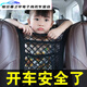 車(chē)內前后排防護網(wǎng)汽車(chē)前后座隔離網(wǎng)兜車(chē)載座椅間中間擋板用防兒童擋攔娃 加強款三層四邊彈力【越野車(chē)SUV款28X30】