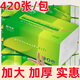 舒可樂(lè )【新人專(zhuān)享0.1元】抽紙巾420大包家用加大加厚紙巾批發(fā)餐巾紙抽紙 【嘗鮮試用】 4層 420張*3包
