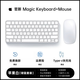 妙控鼠標鍵盤(pán)套裝無(wú)線(xiàn)藍牙適用于蘋(píng)果ipad平板MacBook/air5/6/7筆記本電腦臺式辦公靜音 【鍵鼠套裝-蘋(píng)果白】