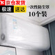 威爾基空調防塵罩一次性保護罩1.5匹掛式保護套通用款掛機內機裝修套罩 10個(gè)裝透明一次性防塵罩