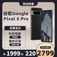 谷歌（Google）Pixel8 Pro移動(dòng)聯(lián)通雙4G單卡手機原生安卓系統可支持電信卡 曜石黑（12GB+128GB）