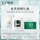 海藍之謎（LA MER）日夜愈顏禮盒（云絨霜1.5ml+晚霜1.5ml）嘗鮮體驗裝