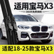湃速專(zhuān)用18-25款華晨寶馬X3雨刮器原廠(chǎng)原裝汽車(chē)前無(wú)骨雨刷片膠條靜音