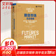 期貨市場(chǎng)完全指南 技術(shù)分析 交易系統 基本面分析 期權 利差和交易原則 第2版 第2版