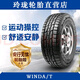 玲瓏輪胎   215/75R15LT 6PR A/T 原裝配套 軍工悍將 無(wú)敵戰神 越野霸主戰神系 加重胎AT