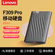 聯(lián)想（Lenovo） 移動(dòng)硬盤(pán)F308/F309 USB3.0高速可加密移動(dòng)硬盤(pán)手機電腦通用硬盤(pán) F309Pro【高速金屬外殼】4TB 官方標配