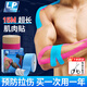 LP肌肉貼超長(cháng)15m運動(dòng)員專(zhuān)用拉傷繃帶跟腱肌貼自粘膠布肌內效貼籃球 