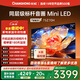 長(cháng)虹歐寶麗75Z70H 75英寸 MiniLED 165Hz高刷新4GB+128GB國家補貼以舊換新4K超高清智能液晶平板電視機