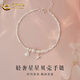 中國黃金（CHINA GOLD）足銀手鏈女士輕奢百搭貝殼星星手飾婦女節生日禮物送女朋友老婆 星星貝殼手鏈