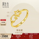 周生生 黃金閃砂幸運星星開(kāi)口戒女 11661R計價(jià) 2.3克