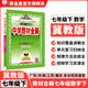 【學(xué)科自選】中學(xué)教材全解 七年級下冊語(yǔ)文數學(xué)英語(yǔ)小四門(mén)全解七下全學(xué)科版本可選課堂筆記同步輔導書(shū)配套七年級下冊教材 薛金星 七年級下冊數學(xué)【冀教版】26春用