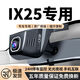 現代ix25專(zhuān)用行車(chē)記錄15款-20款原廠(chǎng)免走線(xiàn)4k超高清夜視前后雙攝 1296P【標清】+64G高速U3卡 單鏡頭（無(wú)光夜視+語(yǔ)音聲控）
