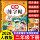 【正版保證】二年級下冊練字帖人教版語(yǔ)文同步2026二年級上冊下冊同步練字帖帶筆順寫(xiě)字課課練小學(xué)生2年級課本同步生字練習上學(xué)期習字帖練字帖描紅 【二下單本】語(yǔ)文同步練字帖