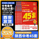 【2026】金考卷陜西中考45套匯編語(yǔ)文數學(xué)英語(yǔ)物理化學(xué)政治歷史初中試題研究中考真題模擬試卷復習資料 優(yōu)惠拉滿(mǎn)|西安發(fā)貨|正版|2026 數學(xué)