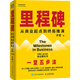 【新華書(shū)店全新正版】里程碑  人民郵電出版社