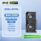 華碩（ASUS）DUAL GeForce RTX 4070 SUPER O12G EVO 電競游戲專(zhuān)業(yè)獨立顯卡
