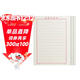 六品堂豎條橫條練字專(zhuān)用紙練字本硬筆書(shū)法本楷書(shū)鋼筆寫(xiě)字練字紙張小學(xué)生成年練習作品紙書(shū)寫(xiě)橫條書(shū)法紙
