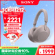 索尼（SONY）WH-1000XM5【政府補貼】頭戴式無(wú)線(xiàn)降噪 藍牙耳機 AI智能降噪 玫瑰灰 新配色 雙11 購物推薦