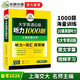 備考2026年6月英語(yǔ)六級聽(tīng)力1000題 上海交大CET6級 華研外語(yǔ)六級真題閱讀寫(xiě)作翻譯語(yǔ)法口語(yǔ)作文詞匯預測試卷系列