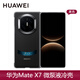 華為原裝MateX7手機殼微泵液冷殼mate X7典藏版散熱保護殼保護套商務(wù)輕奢原廠(chǎng) 華為Mate X7 微泵液冷殼【黑色】