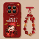 五鼠 FIVEMICE適用華為榮耀magic8pro手機殼magic7至臻版保護套全包卡通魔術(shù)8新年文藝防摔女款潮honor馬年掛繩 【好好對自己-新年紅+紅色手鏈】硅膠軟殼_鏡頭全包 榮耀Magic