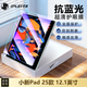 JPLAYER適用2025款聯(lián)想小新Pad12.1英寸藍光鋼化玻璃膜聯(lián)想平板電腦貼膜耐磨防刮強抗指紋全屏覆蓋保護膜