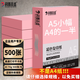 科朗鑫盛粉紅色憑證打印紙復印紙a5處方打印紙幼兒園兒童手工折紙剪紙彩色單據復印紙 A5 70g淺粉色 500張