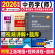 初級中藥師考試用書(shū)2026年初級中藥學(xué)師考試指導教材含歷年真題試卷全國衛生資格考試中級藥學(xué)師中藥士藥劑師人衛版2025考試用書(shū)可搭配習題集真題試題軍醫版