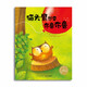 【點(diǎn)讀版】愛哭的貓頭鷹系列：貓頭鷹想要布魯布魯 平裝海豚繪本花園情商社交游戲兒童0-3-6歲幼兒園寶寶幼兒啟蒙