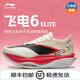 李寧（LI-NING） 【飛電6ELITE】碳板跑鞋 新款超?膠囊軟底減震馬拉松運動(dòng)跑步鞋 【香檳白】 超?膠囊 42